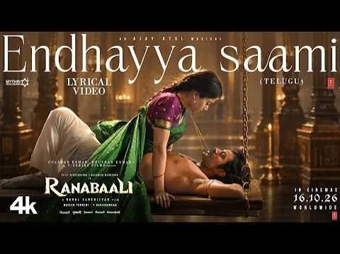 రణబాలి నుంచి ఏందయ్యా సామీ ఫుల్ వీడియో సాంగ్ రిలీజ్